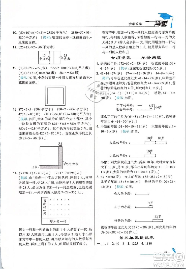 2019年經(jīng)綸學(xué)典學(xué)霸四年級數(shù)學(xué)下冊江蘇版參考答案