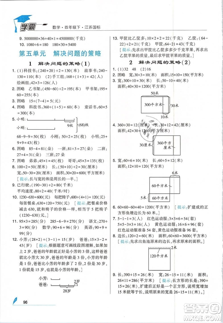 2019年經(jīng)綸學(xué)典學(xué)霸四年級數(shù)學(xué)下冊江蘇版參考答案