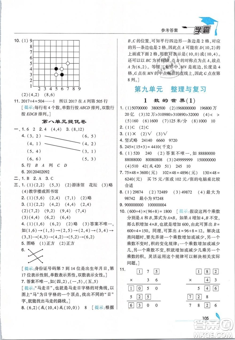 2019年經(jīng)綸學(xué)典學(xué)霸四年級數(shù)學(xué)下冊江蘇版參考答案