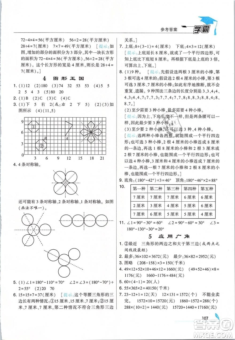 2019年經(jīng)綸學(xué)典學(xué)霸四年級數(shù)學(xué)下冊江蘇版參考答案