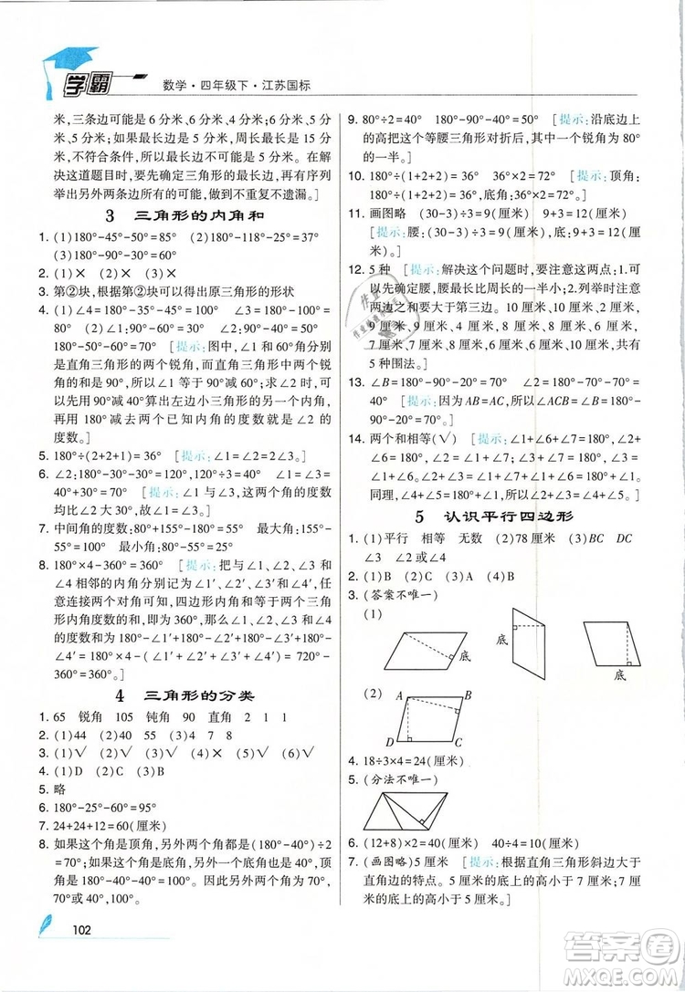 2019年經(jīng)綸學(xué)典學(xué)霸四年級數(shù)學(xué)下冊江蘇版參考答案