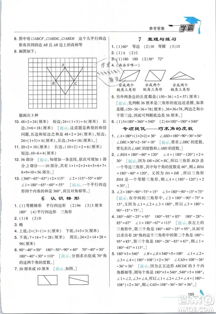 2019年經(jīng)綸學(xué)典學(xué)霸四年級數(shù)學(xué)下冊江蘇版參考答案