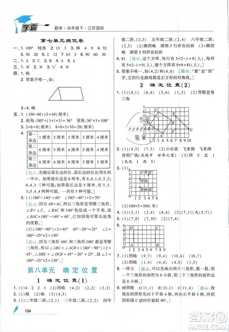 2019年經(jīng)綸學(xué)典學(xué)霸四年級數(shù)學(xué)下冊江蘇版參考答案