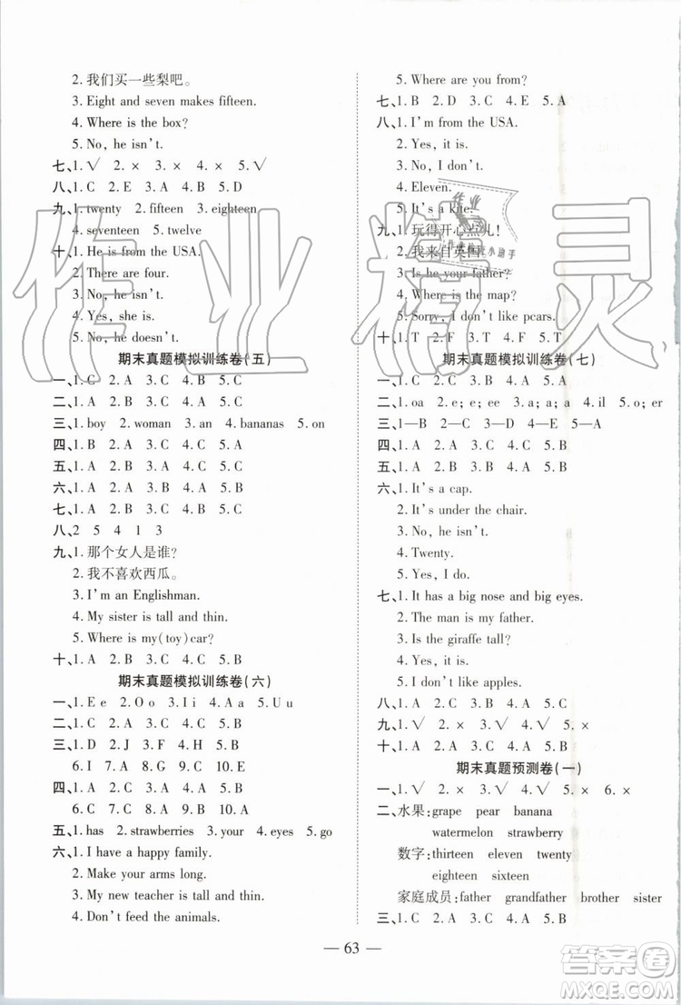 2019年全程無(wú)憂期末沖刺奪分卷三年級(jí)英語(yǔ)下冊(cè)人教PEP版參考答案