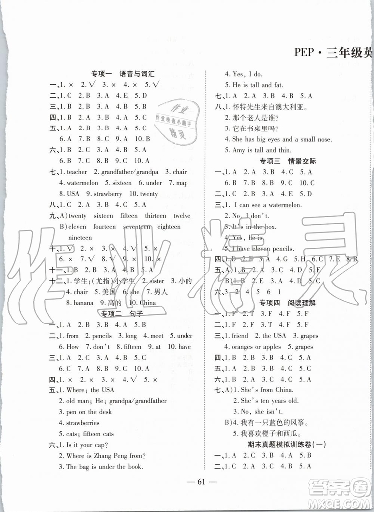 2019年全程無(wú)憂期末沖刺奪分卷三年級(jí)英語(yǔ)下冊(cè)人教PEP版參考答案