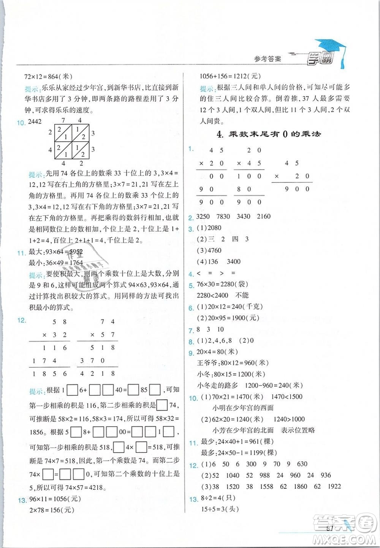 經(jīng)綸學典2019年學霸三年級數(shù)學下冊江蘇國標江蘇版參考答案