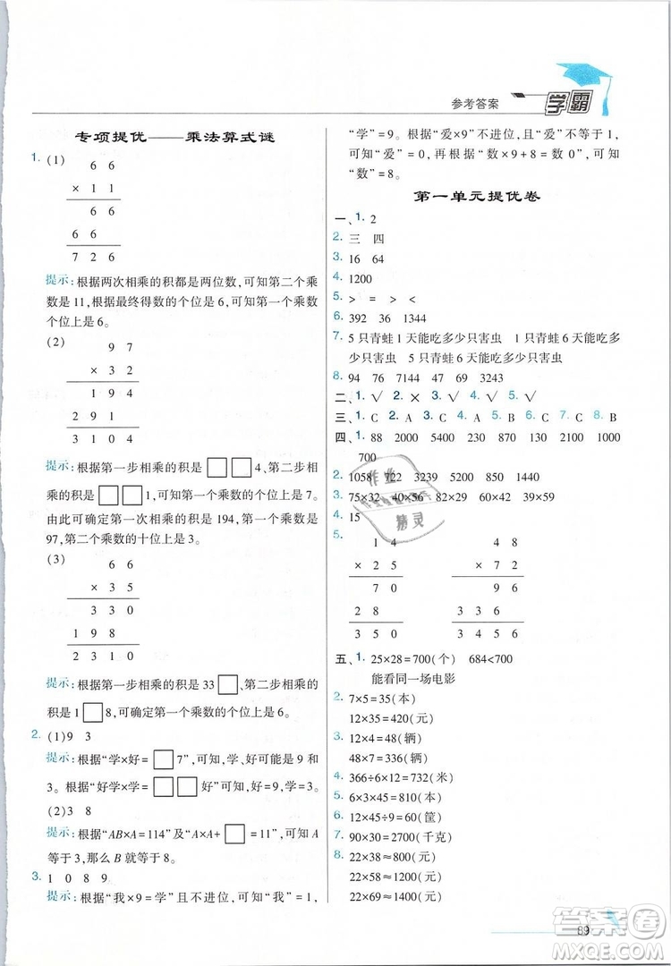 經(jīng)綸學典2019年學霸三年級數(shù)學下冊江蘇國標江蘇版參考答案