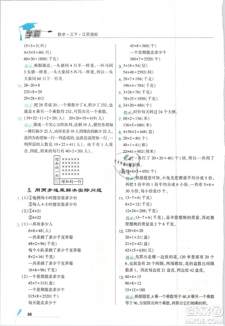 經(jīng)綸學典2019年學霸三年級數(shù)學下冊江蘇國標江蘇版參考答案