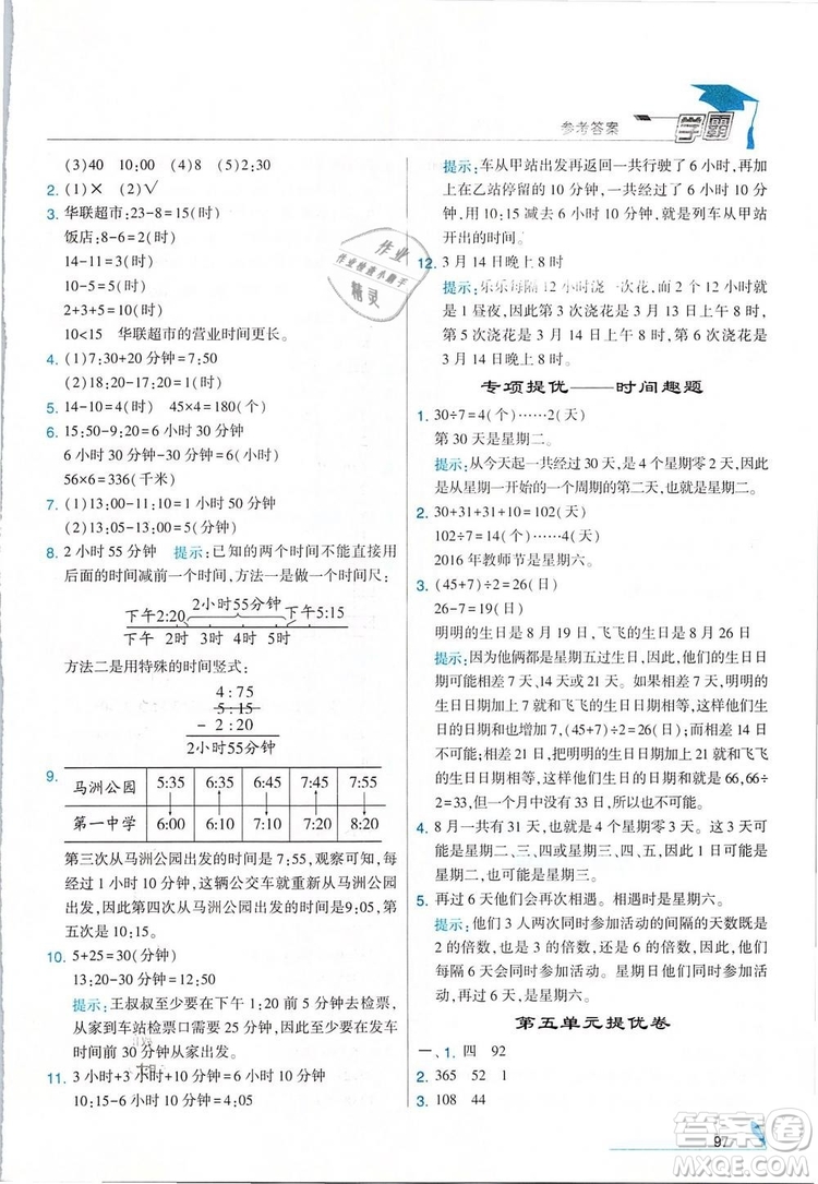 經(jīng)綸學典2019年學霸三年級數(shù)學下冊江蘇國標江蘇版參考答案