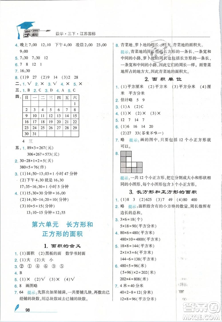 經(jīng)綸學典2019年學霸三年級數(shù)學下冊江蘇國標江蘇版參考答案