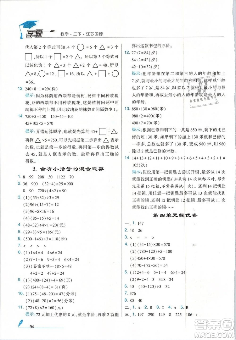 經(jīng)綸學典2019年學霸三年級數(shù)學下冊江蘇國標江蘇版參考答案