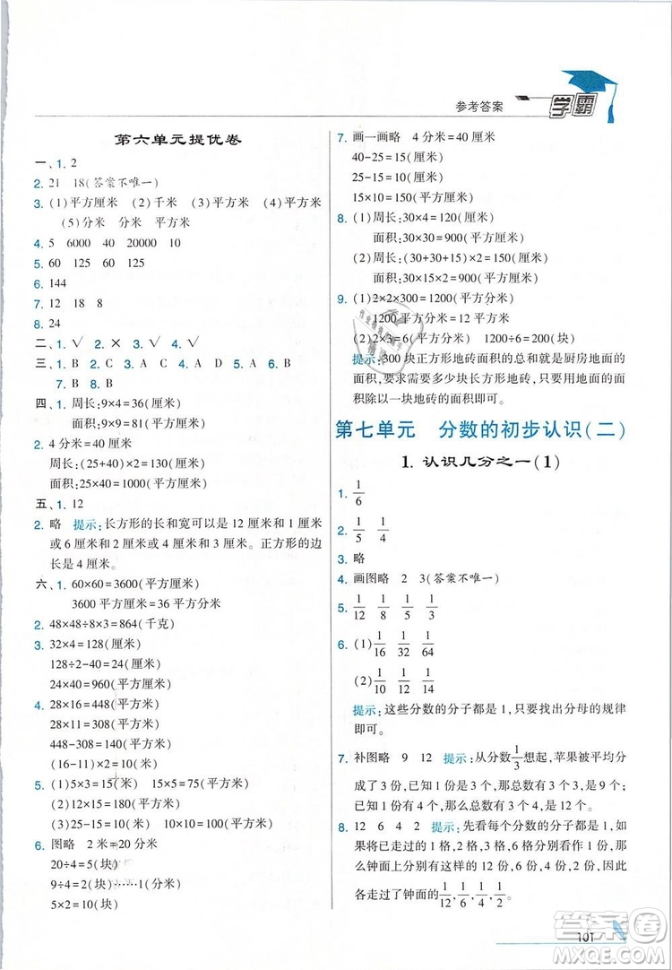 經(jīng)綸學典2019年學霸三年級數(shù)學下冊江蘇國標江蘇版參考答案