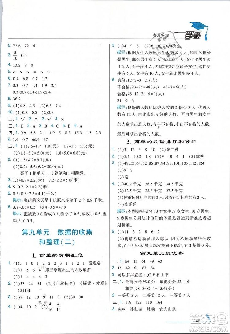 經(jīng)綸學典2019年學霸三年級數(shù)學下冊江蘇國標江蘇版參考答案