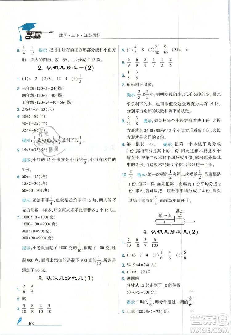 經(jīng)綸學典2019年學霸三年級數(shù)學下冊江蘇國標江蘇版參考答案