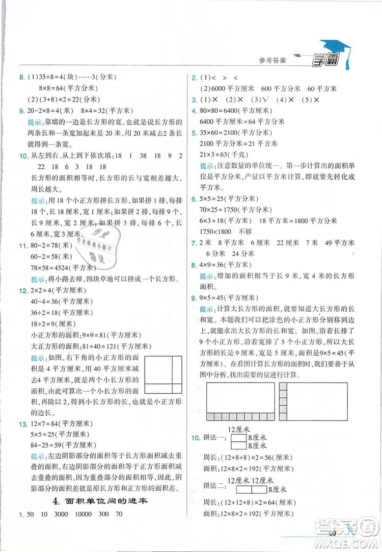 經(jīng)綸學典2019年學霸三年級數(shù)學下冊江蘇國標江蘇版參考答案