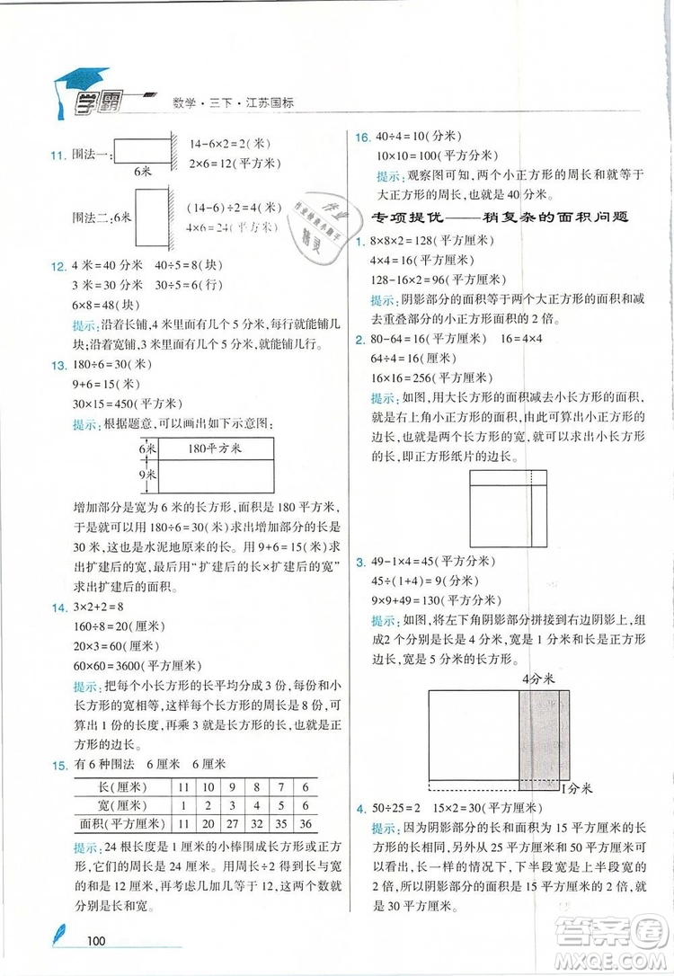 經(jīng)綸學典2019年學霸三年級數(shù)學下冊江蘇國標江蘇版參考答案