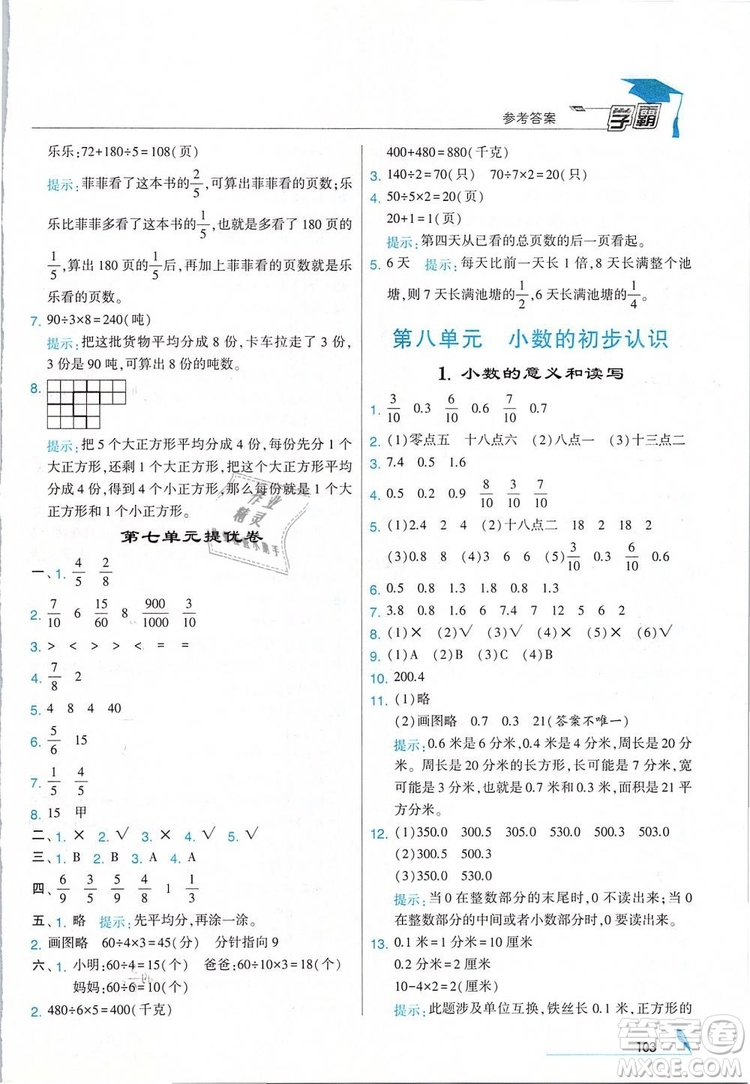 經(jīng)綸學典2019年學霸三年級數(shù)學下冊江蘇國標江蘇版參考答案