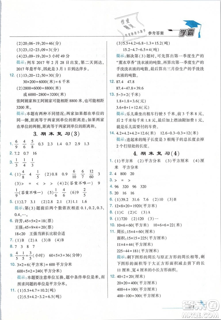 經(jīng)綸學典2019年學霸三年級數(shù)學下冊江蘇國標江蘇版參考答案