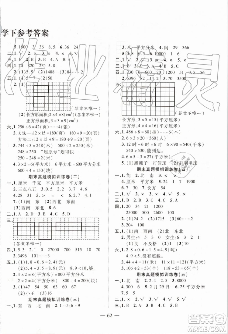 2019年全程無憂期末沖刺奪分卷三年級數(shù)學(xué)下冊人教版參考答案