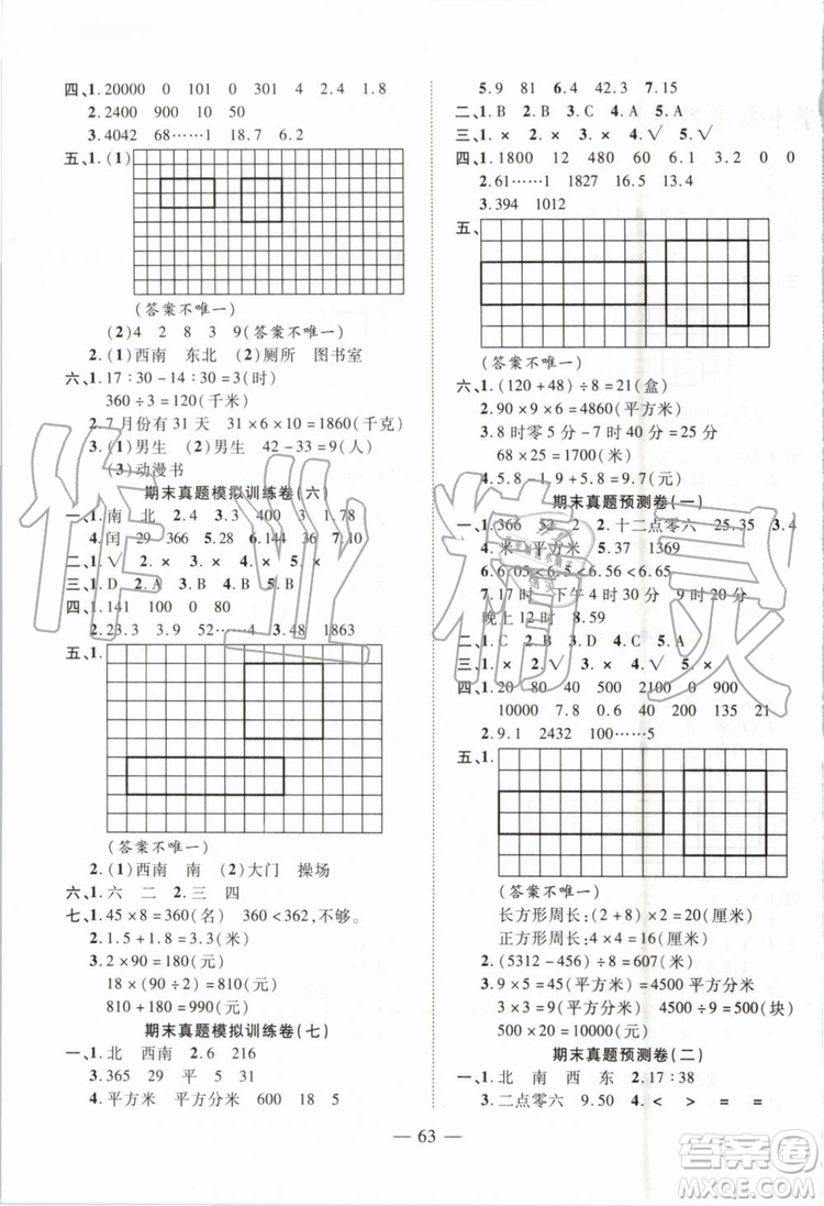 2019年全程無憂期末沖刺奪分卷三年級數(shù)學(xué)下冊人教版參考答案