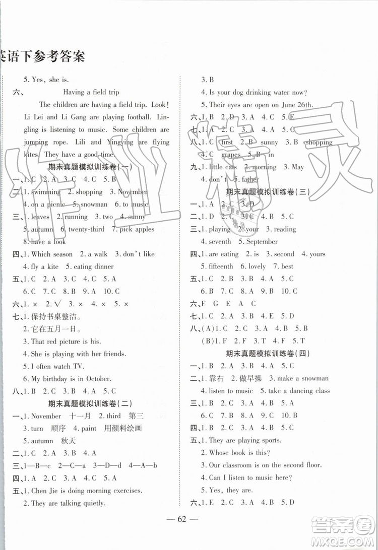 全程無憂2019年期末沖刺奪分卷五年級(jí)英語下冊(cè)人教PEP版參考答案