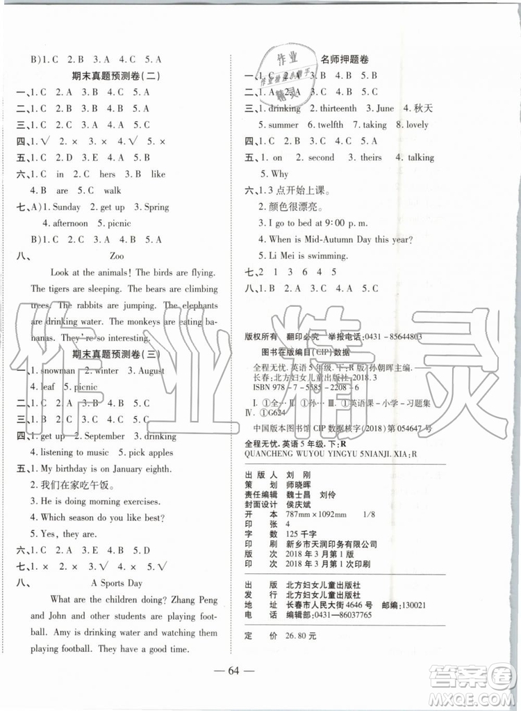 全程無憂2019年期末沖刺奪分卷五年級(jí)英語下冊(cè)人教PEP版參考答案