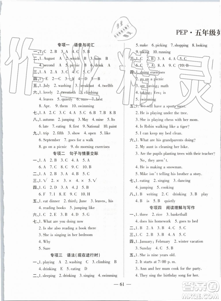 全程無憂2019年期末沖刺奪分卷五年級(jí)英語下冊(cè)人教PEP版參考答案