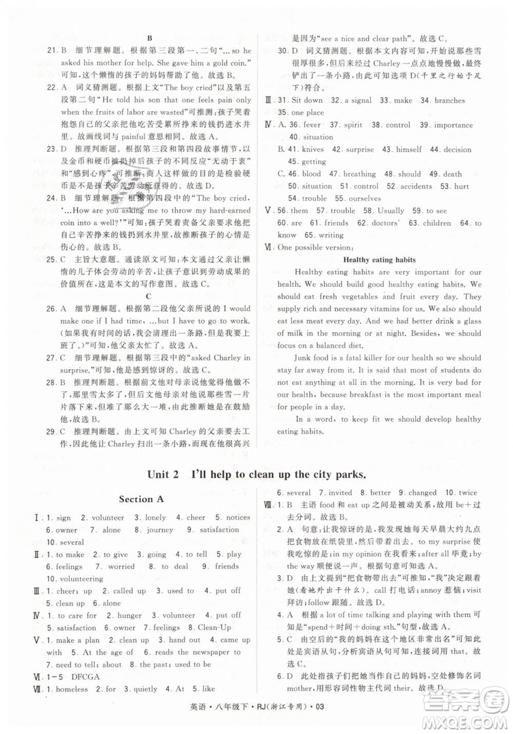 經(jīng)綸學(xué)典2019年學(xué)霸題中題英語(yǔ)八年級(jí)下J國(guó)標(biāo)RJ浙江專(zhuān)用參考答案