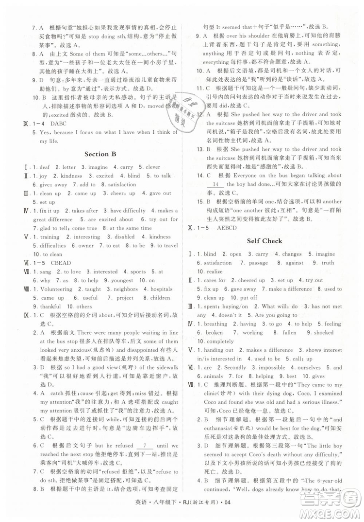 經(jīng)綸學(xué)典2019年學(xué)霸題中題英語(yǔ)八年級(jí)下J國(guó)標(biāo)RJ浙江專(zhuān)用參考答案