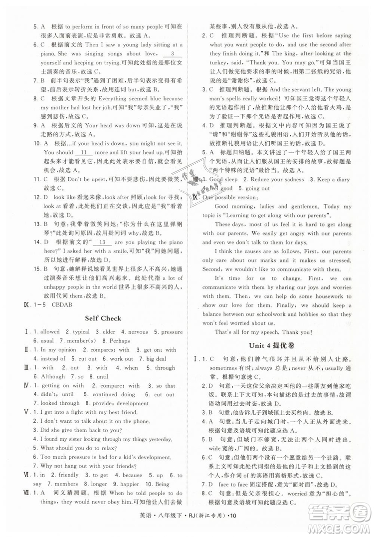 經(jīng)綸學(xué)典2019年學(xué)霸題中題英語(yǔ)八年級(jí)下J國(guó)標(biāo)RJ浙江專(zhuān)用參考答案