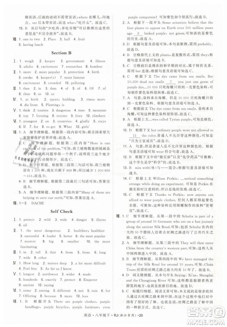 經(jīng)綸學(xué)典2019年學(xué)霸題中題英語(yǔ)八年級(jí)下J國(guó)標(biāo)RJ浙江專(zhuān)用參考答案