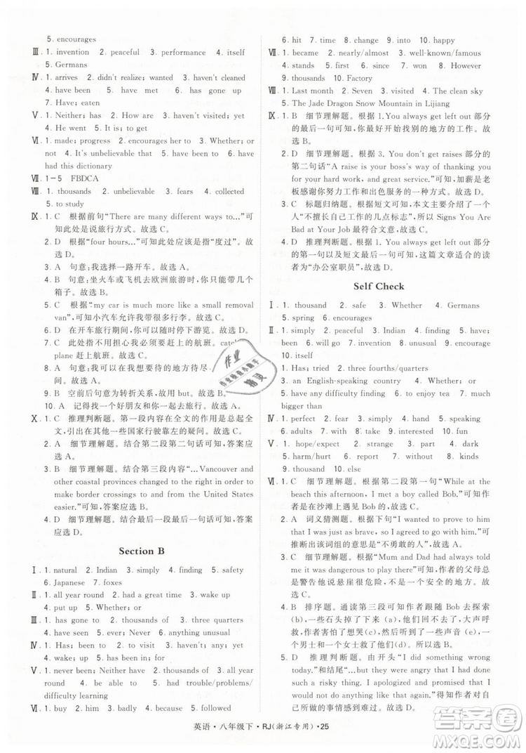 經(jīng)綸學(xué)典2019年學(xué)霸題中題英語(yǔ)八年級(jí)下J國(guó)標(biāo)RJ浙江專(zhuān)用參考答案