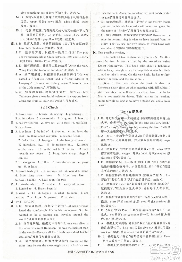 經(jīng)綸學(xué)典2019年學(xué)霸題中題英語(yǔ)八年級(jí)下J國(guó)標(biāo)RJ浙江專(zhuān)用參考答案