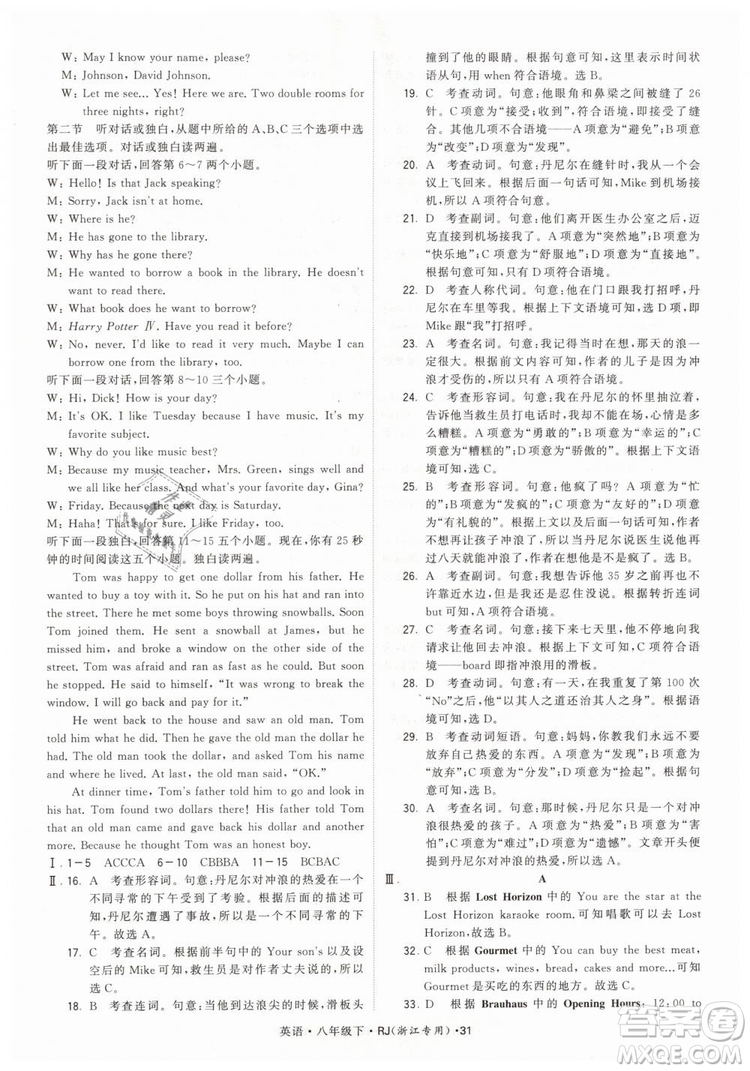 經(jīng)綸學(xué)典2019年學(xué)霸題中題英語(yǔ)八年級(jí)下J國(guó)標(biāo)RJ浙江專(zhuān)用參考答案