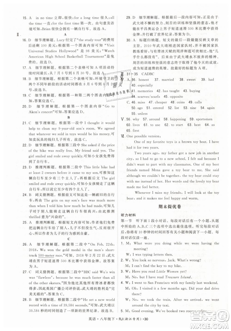 經(jīng)綸學(xué)典2019年學(xué)霸題中題英語(yǔ)八年級(jí)下J國(guó)標(biāo)RJ浙江專(zhuān)用參考答案