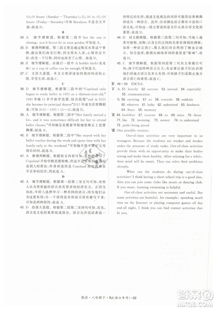 經(jīng)綸學(xué)典2019年學(xué)霸題中題英語(yǔ)八年級(jí)下J國(guó)標(biāo)RJ浙江專(zhuān)用參考答案