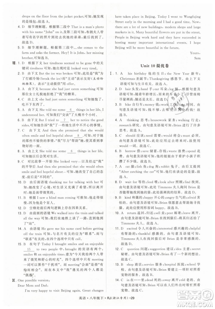 經(jīng)綸學(xué)典2019年學(xué)霸題中題英語(yǔ)八年級(jí)下J國(guó)標(biāo)RJ浙江專(zhuān)用參考答案