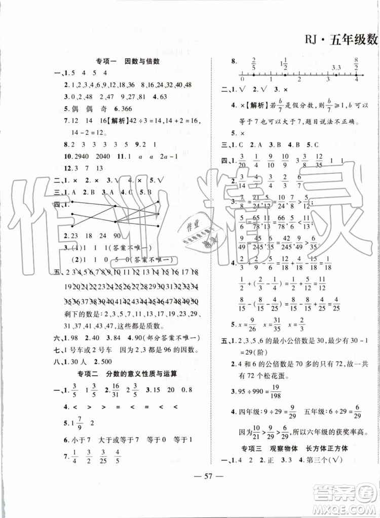 2019年全程無憂期末沖刺奪分卷年級數(shù)學(xué)下冊人教版參考答案