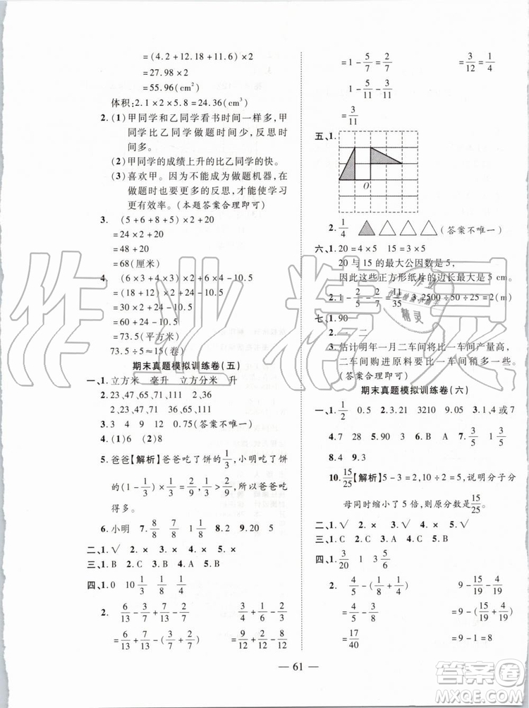 2019年全程無憂期末沖刺奪分卷年級數(shù)學(xué)下冊人教版參考答案