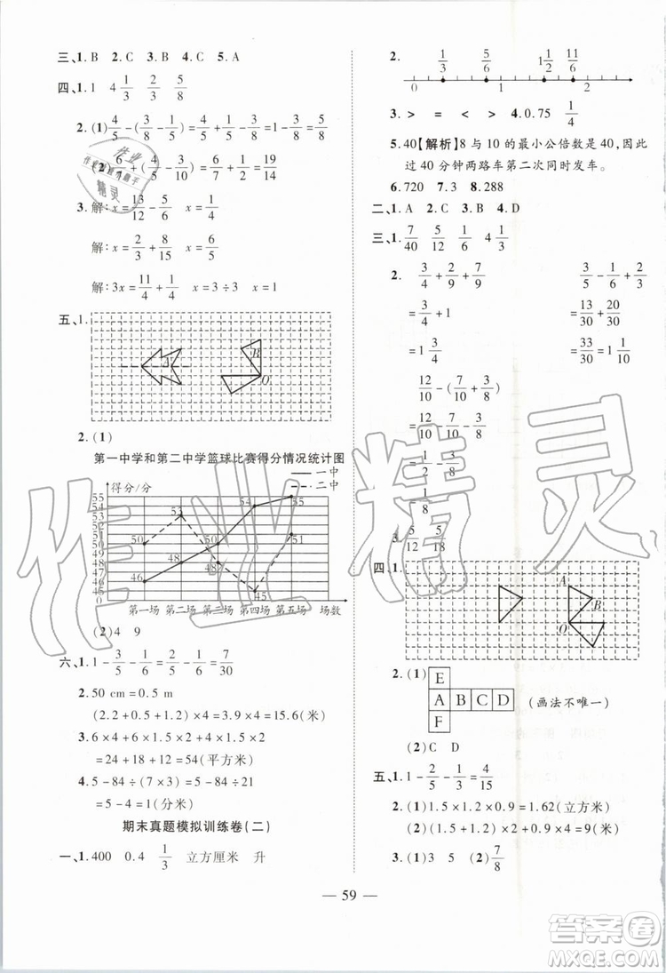 2019年全程無憂期末沖刺奪分卷年級數(shù)學(xué)下冊人教版參考答案