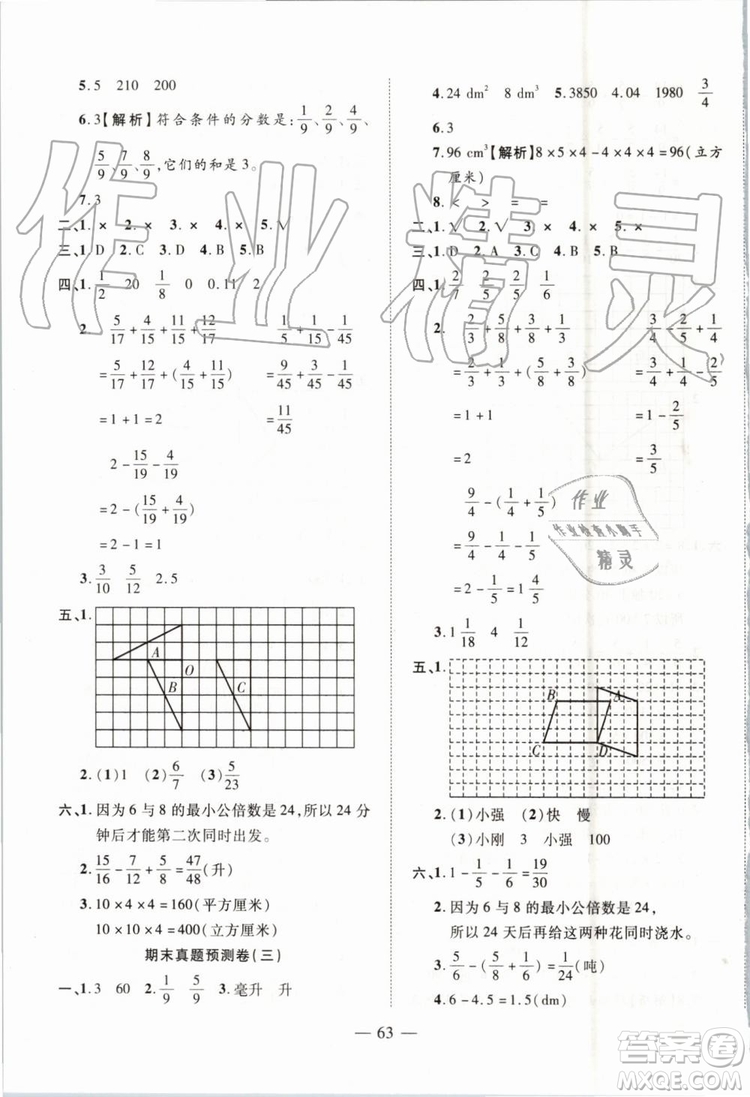 2019年全程無憂期末沖刺奪分卷年級數(shù)學(xué)下冊人教版參考答案