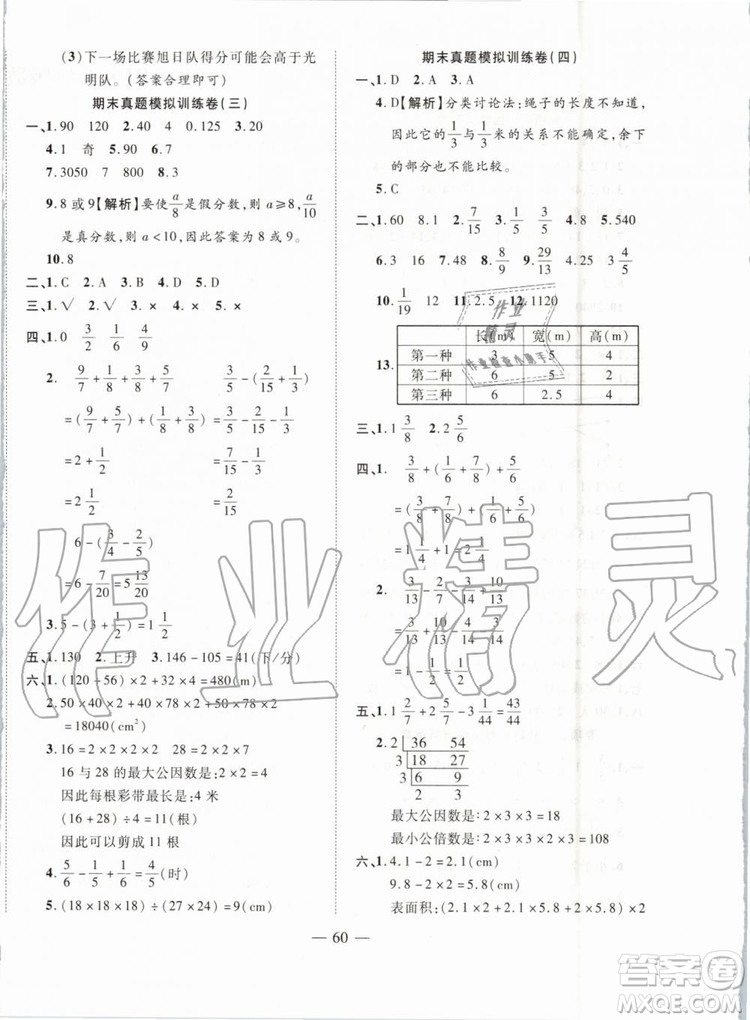 2019年全程無憂期末沖刺奪分卷年級數(shù)學(xué)下冊人教版參考答案