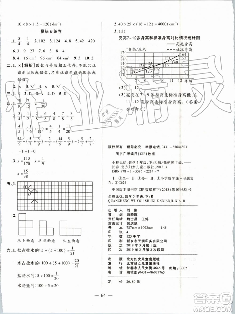 2019年全程無憂期末沖刺奪分卷年級數(shù)學(xué)下冊人教版參考答案