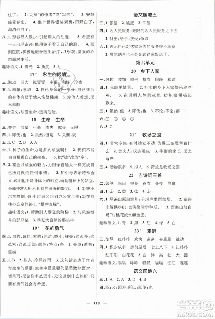 2019年名師測(cè)控四年級(jí)語(yǔ)文下冊(cè)RJ人教版參考答案