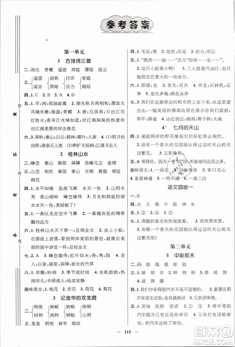 2019年名師測(cè)控四年級(jí)語(yǔ)文下冊(cè)RJ人教版參考答案