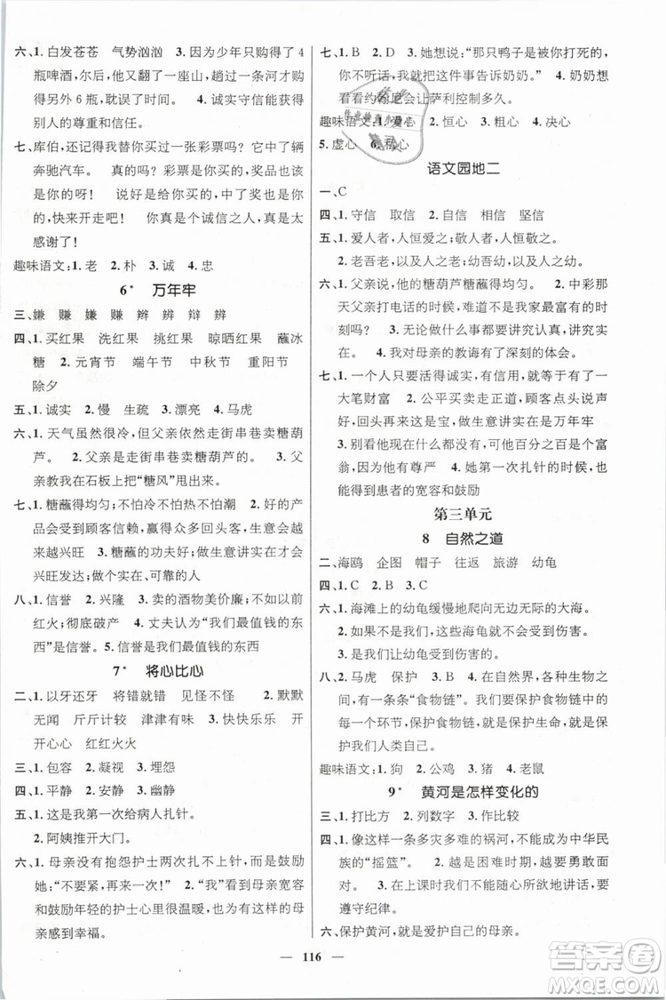 2019年名師測(cè)控四年級(jí)語(yǔ)文下冊(cè)RJ人教版參考答案