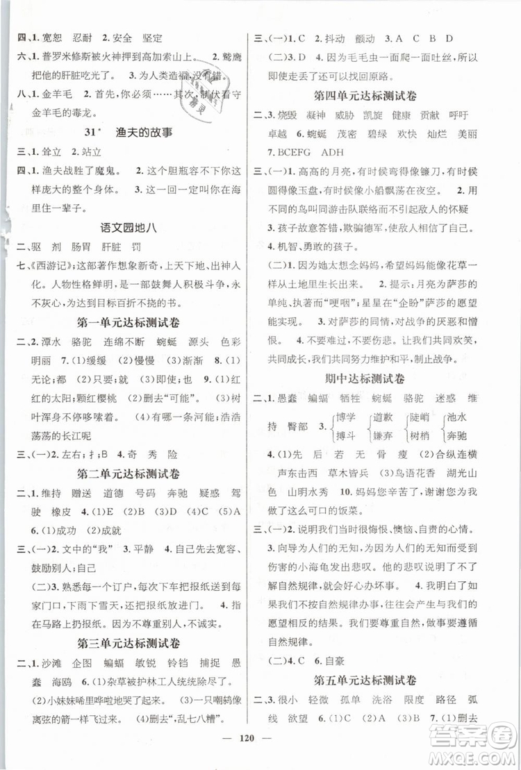 2019年名師測(cè)控四年級(jí)語(yǔ)文下冊(cè)RJ人教版參考答案