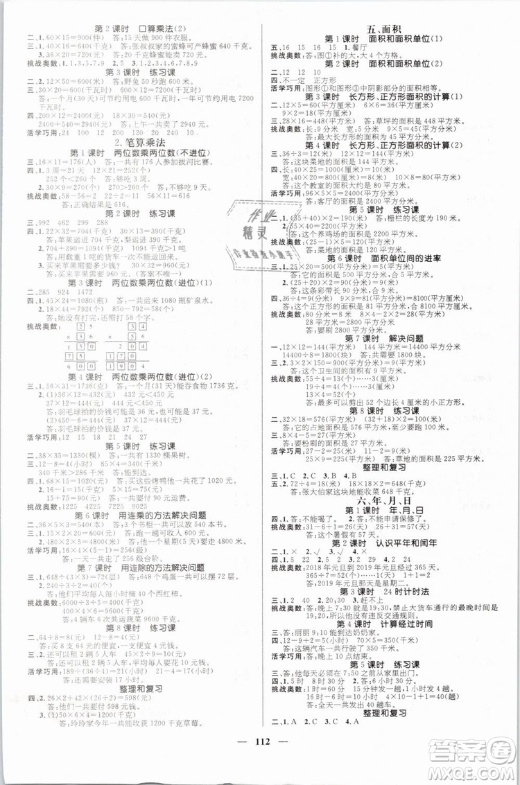 2019年名師測控三年級數(shù)學(xué)下冊RJ人教版參考答案