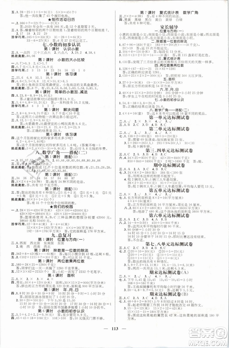 2019年名師測控三年級數(shù)學(xué)下冊RJ人教版參考答案