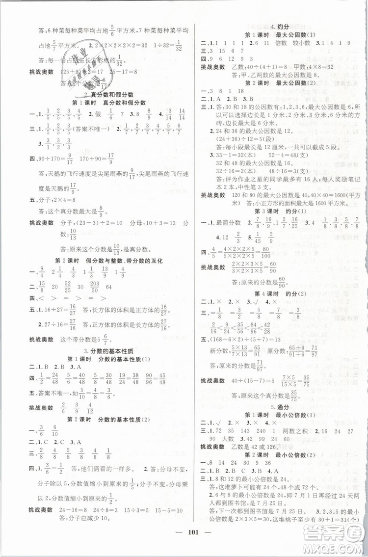 鴻鵠志文化2019年名師測控五年級數(shù)學(xué)下冊RJ人教版參考答案